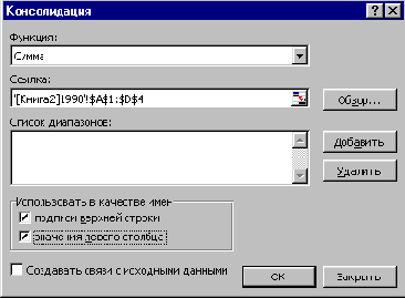Метод Consolidate