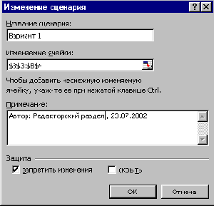 Объект Scenario