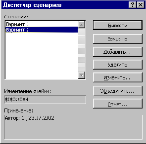 Объект Scenario