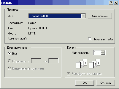Настройка печати