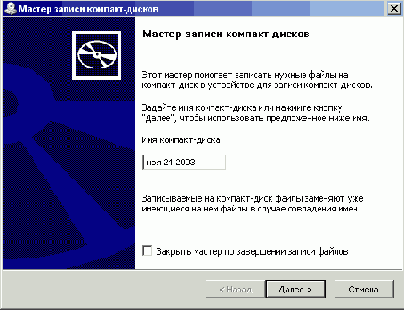 Мастер записи па компактдиски
