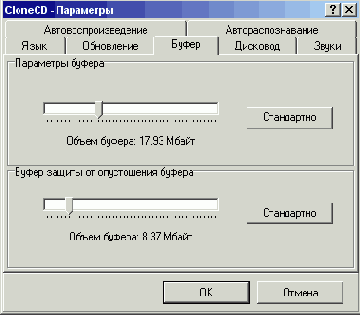 Настройка буфера и дисковода