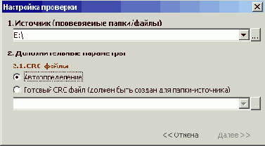 Настройка проверки